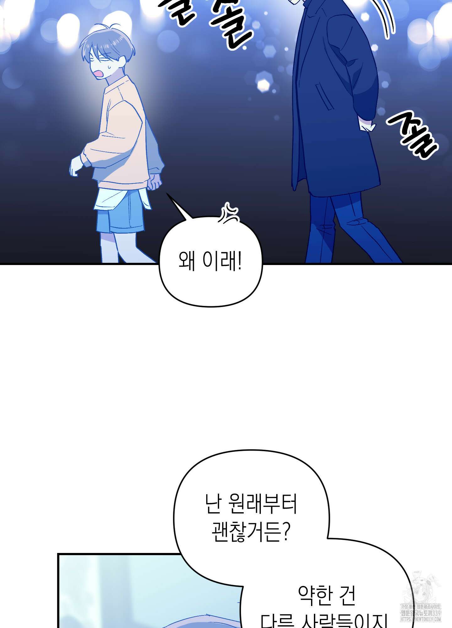 동아리방에 귀신 나온대 32화 22
