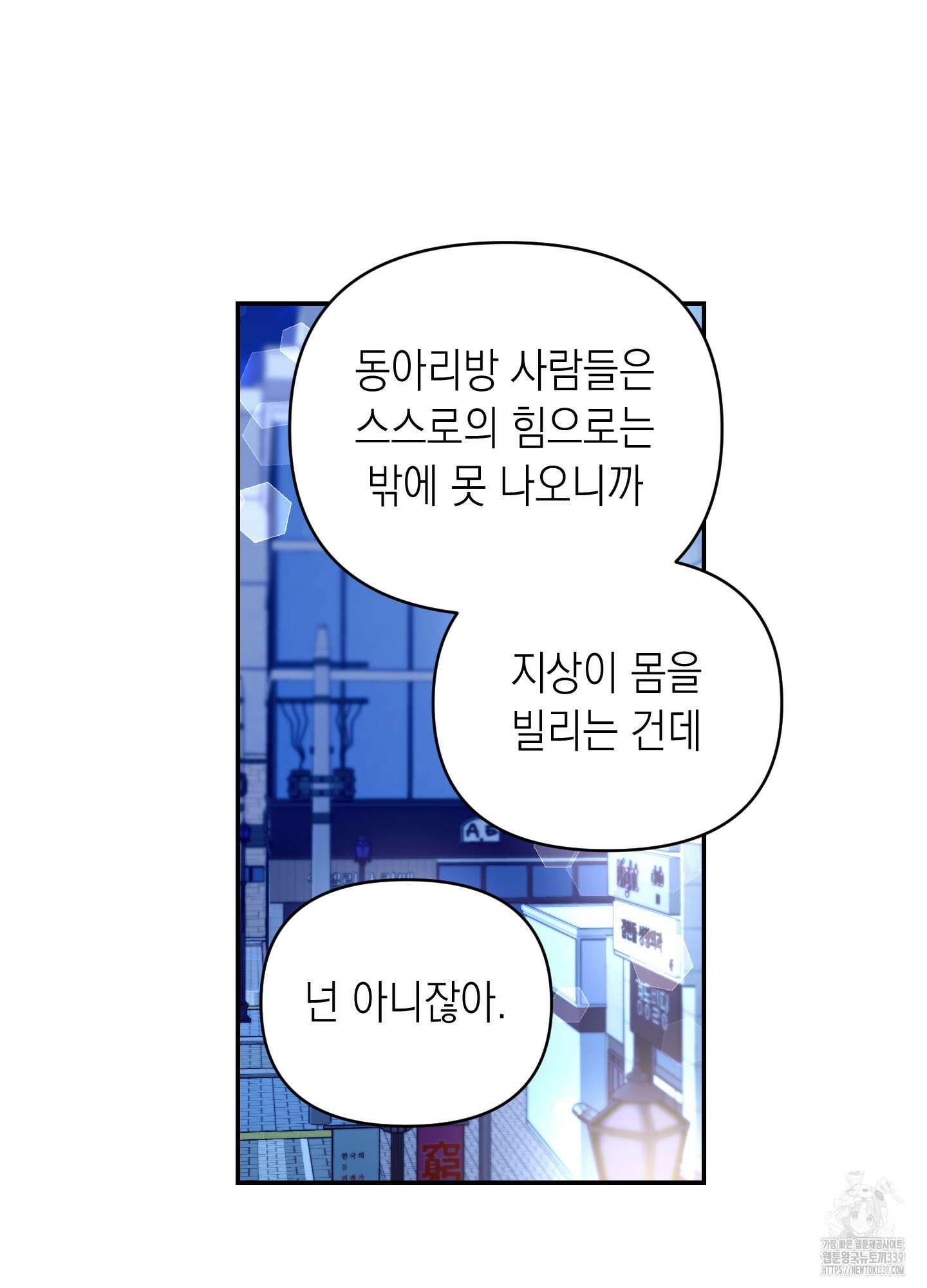 동아리방에 귀신 나온대 32화 25