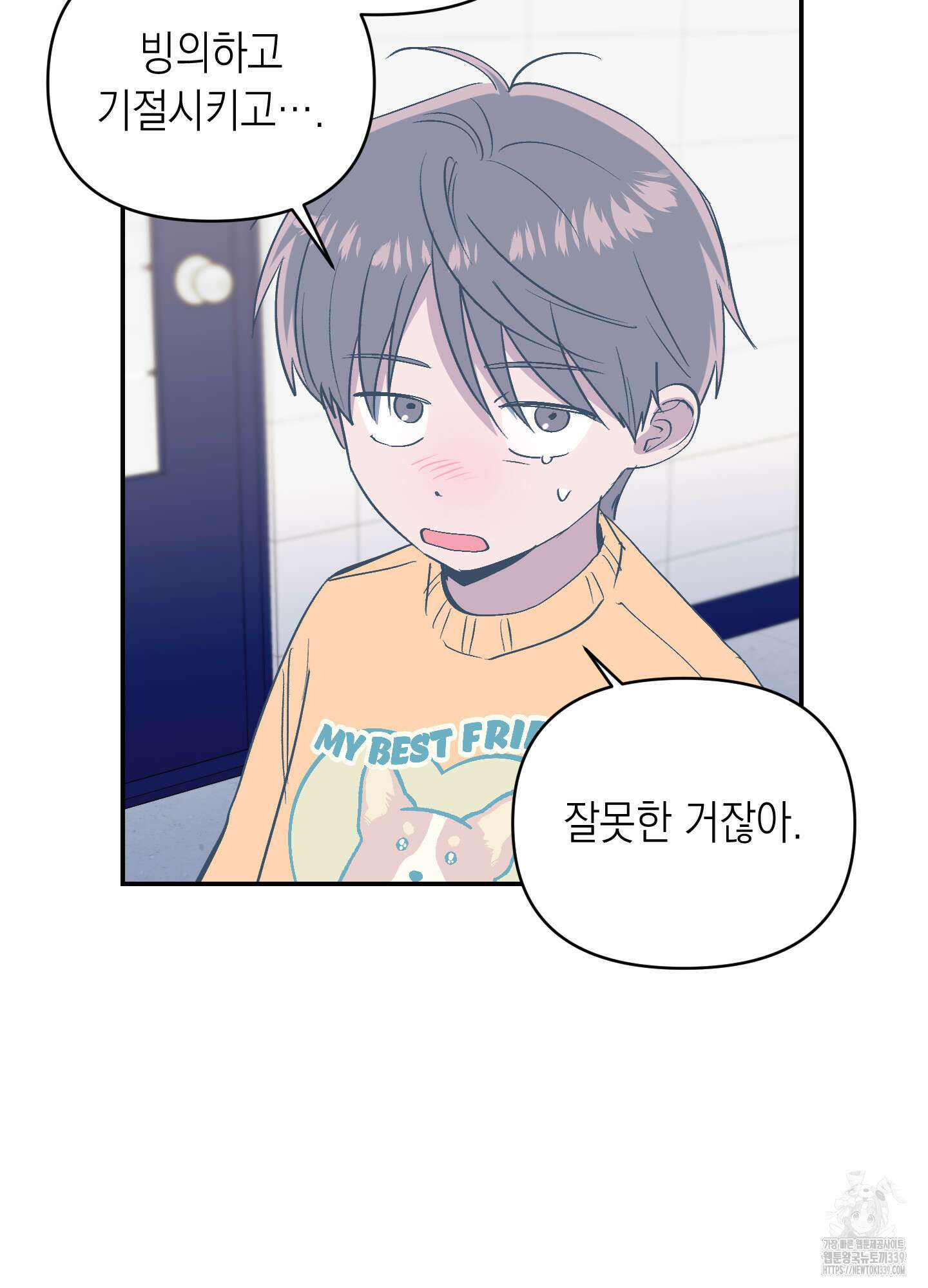 동아리방에 귀신 나온대 32화 44