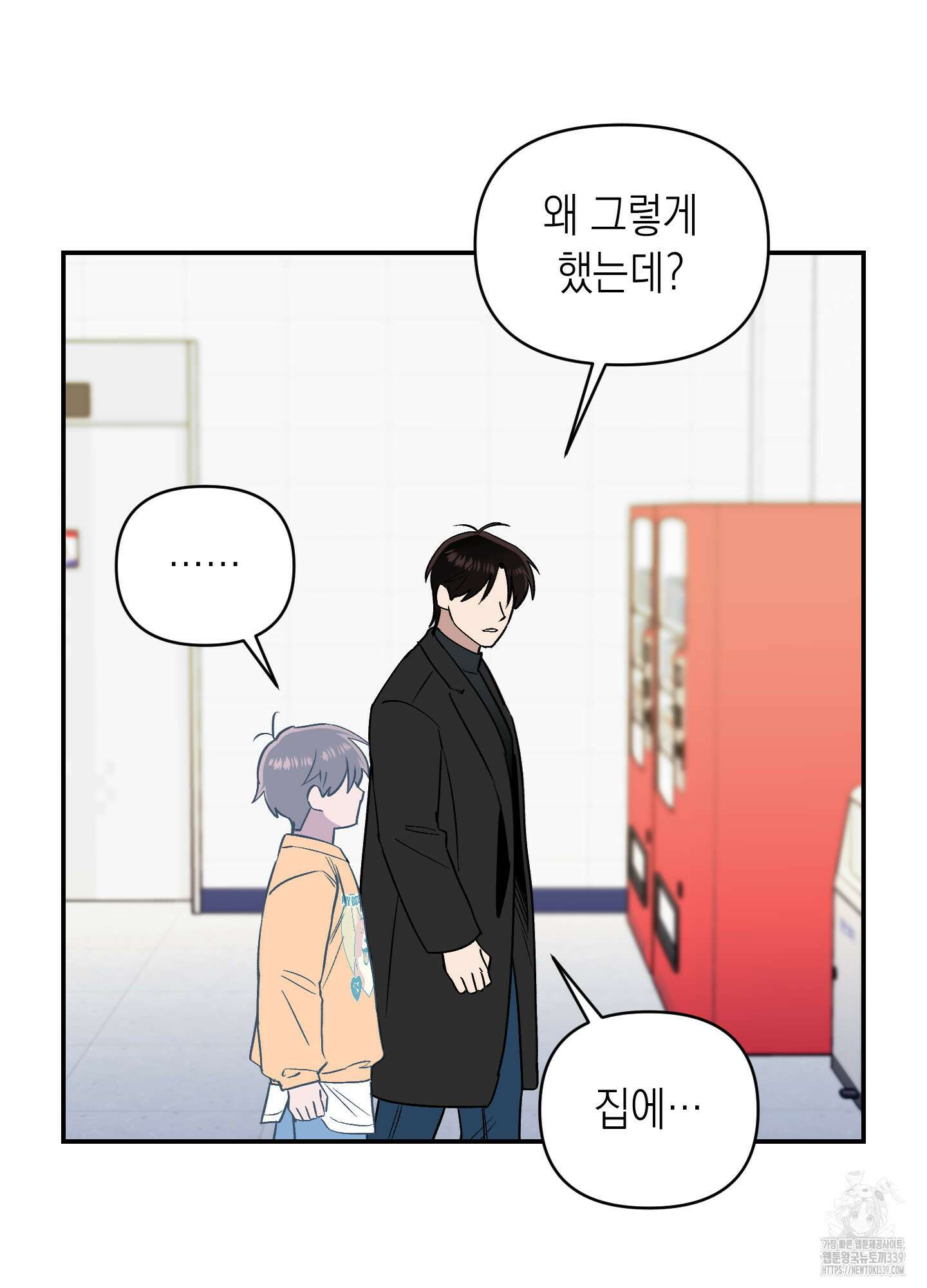 동아리방에 귀신 나온대 32화 45