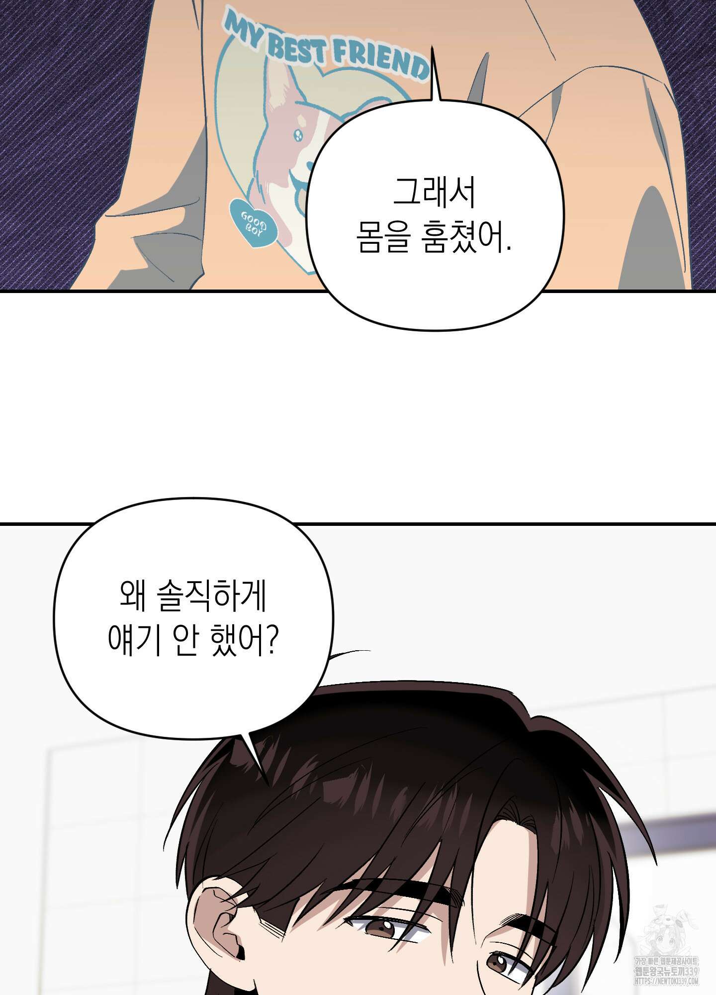 동아리방에 귀신 나온대 32화 47