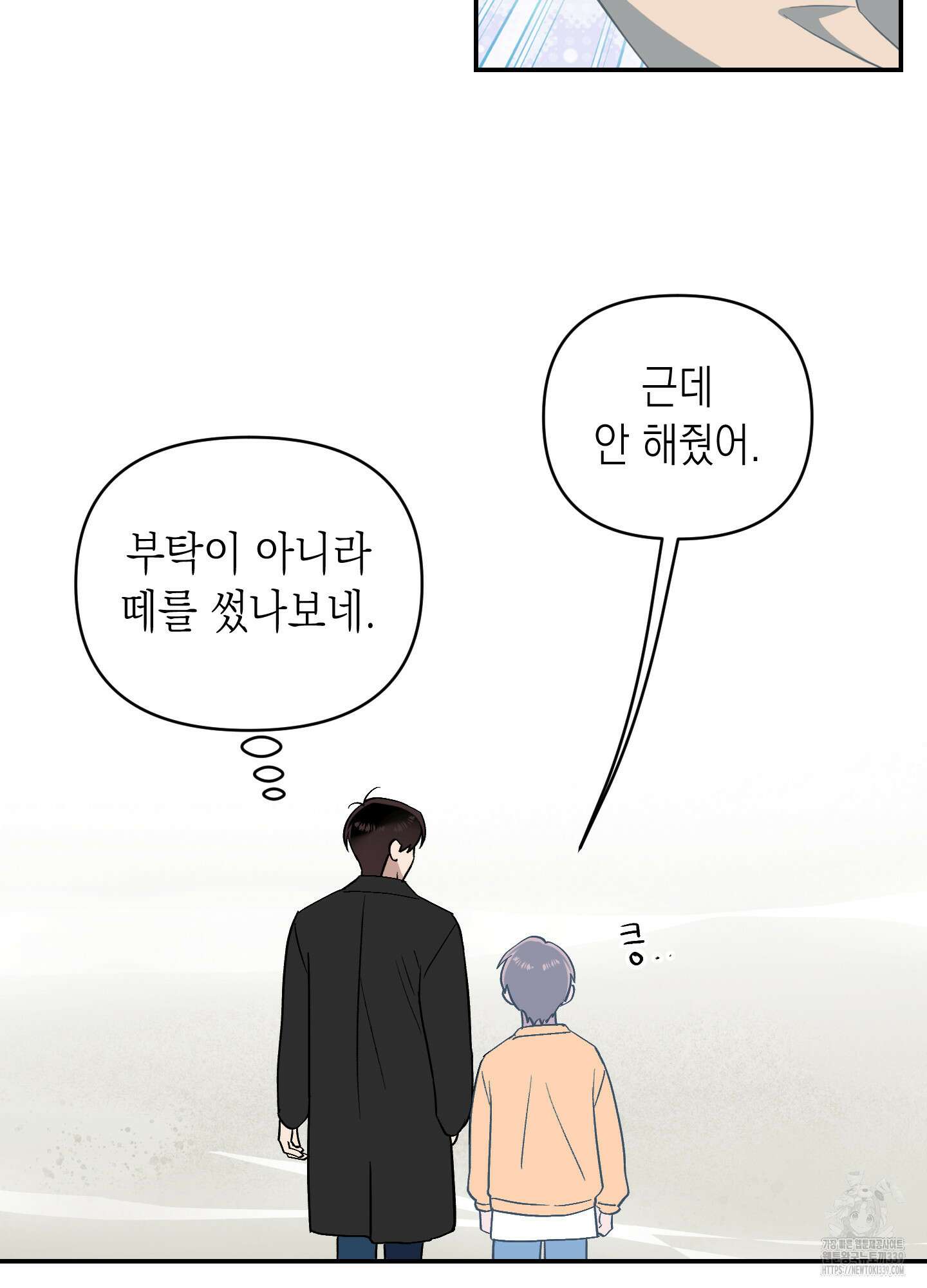 동아리방에 귀신 나온대 32화 50