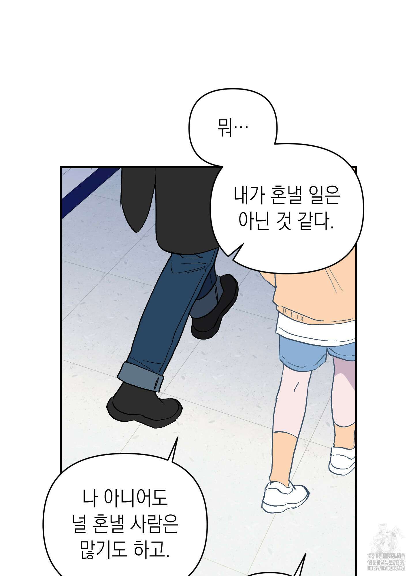 동아리방에 귀신 나온대 32화 51