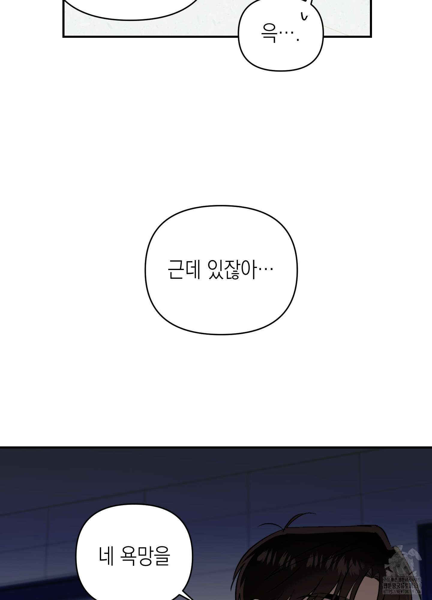 동아리방에 귀신 나온대 32화 52