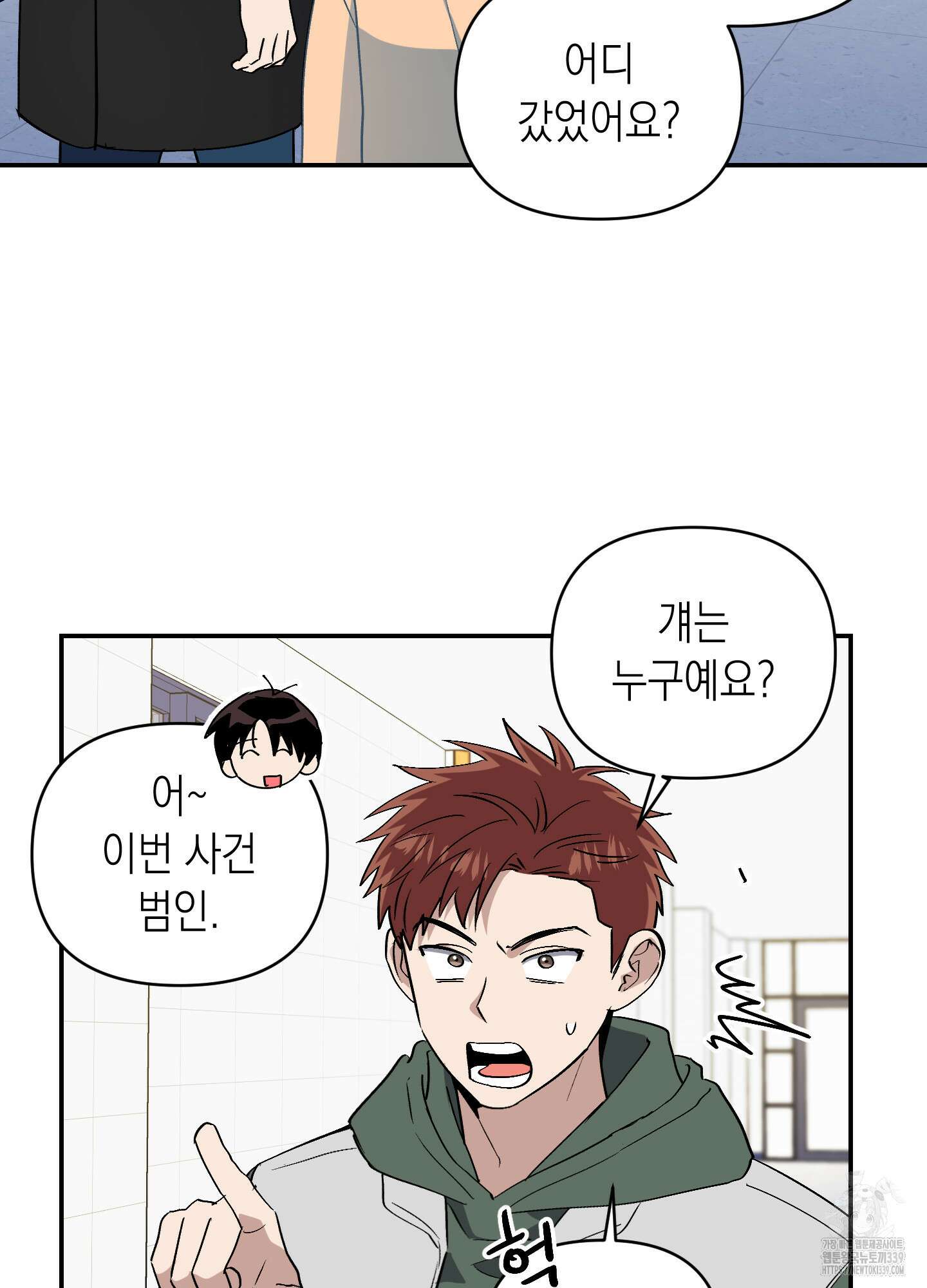 동아리방에 귀신 나온대 32화 57