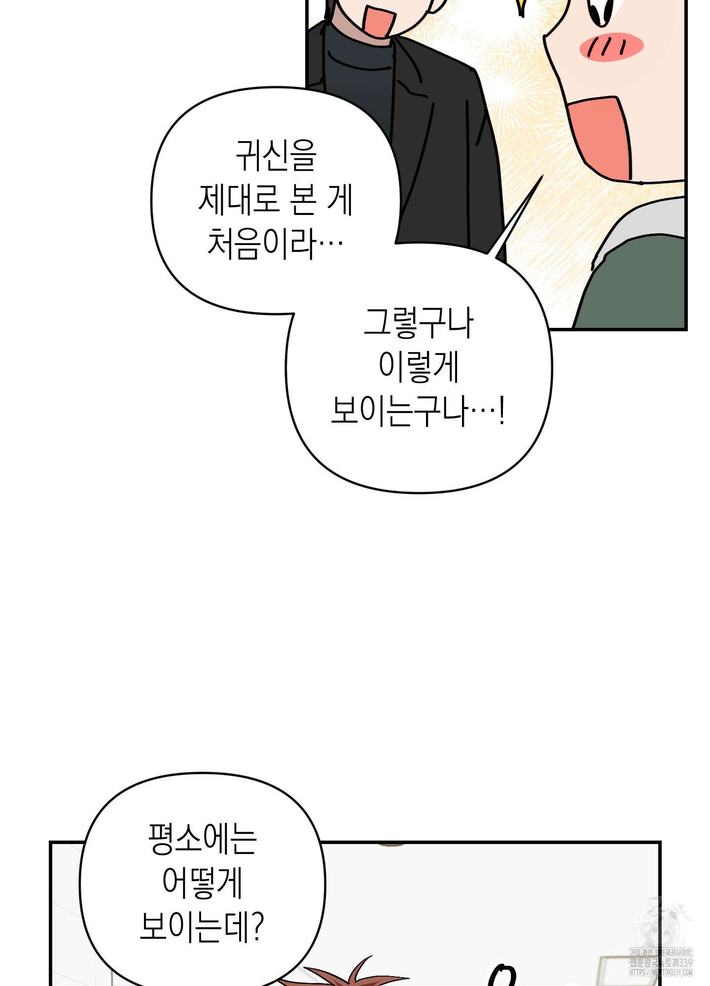 동아리방에 귀신 나온대 32화 62