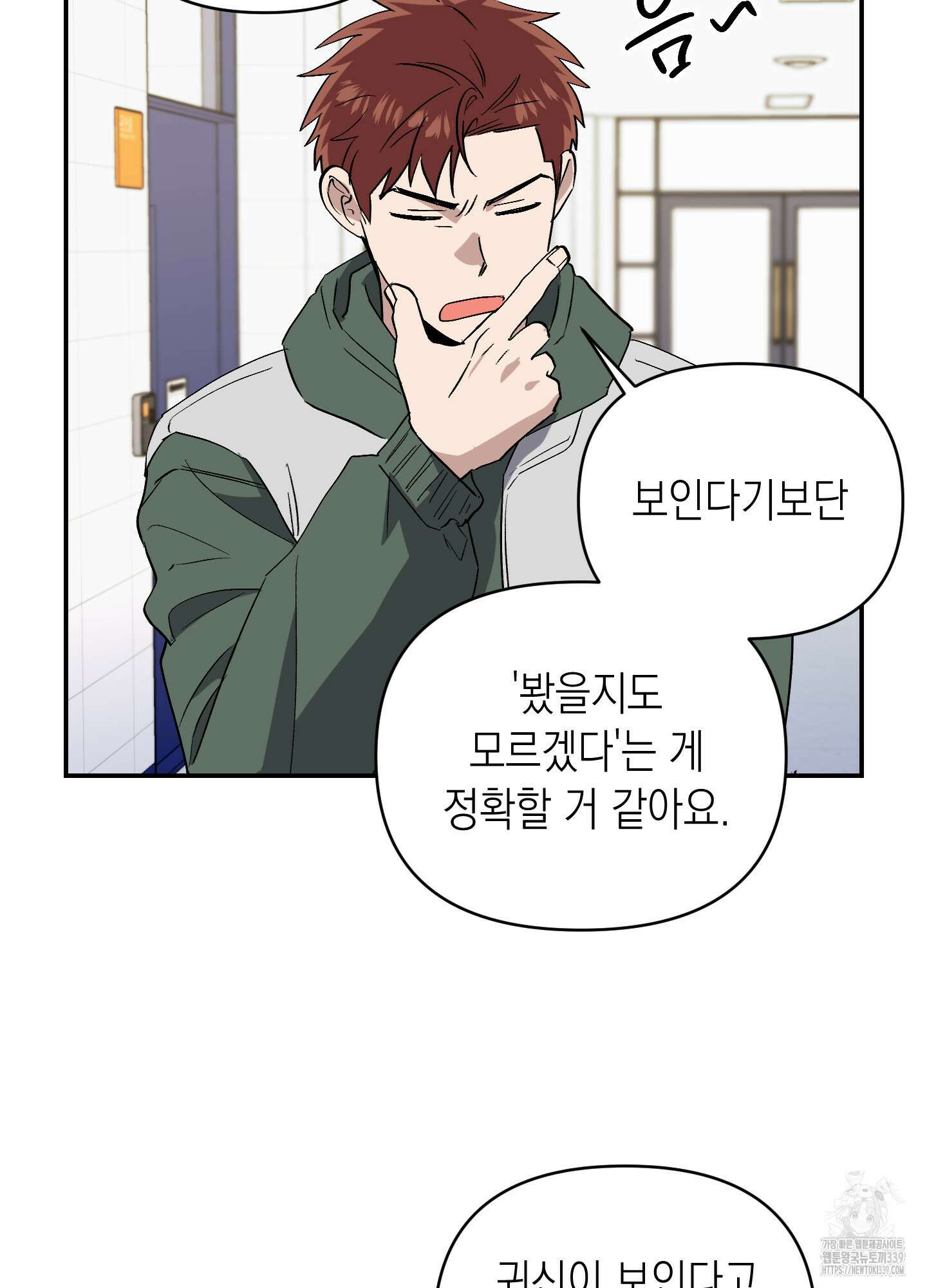 동아리방에 귀신 나온대 32화 63
