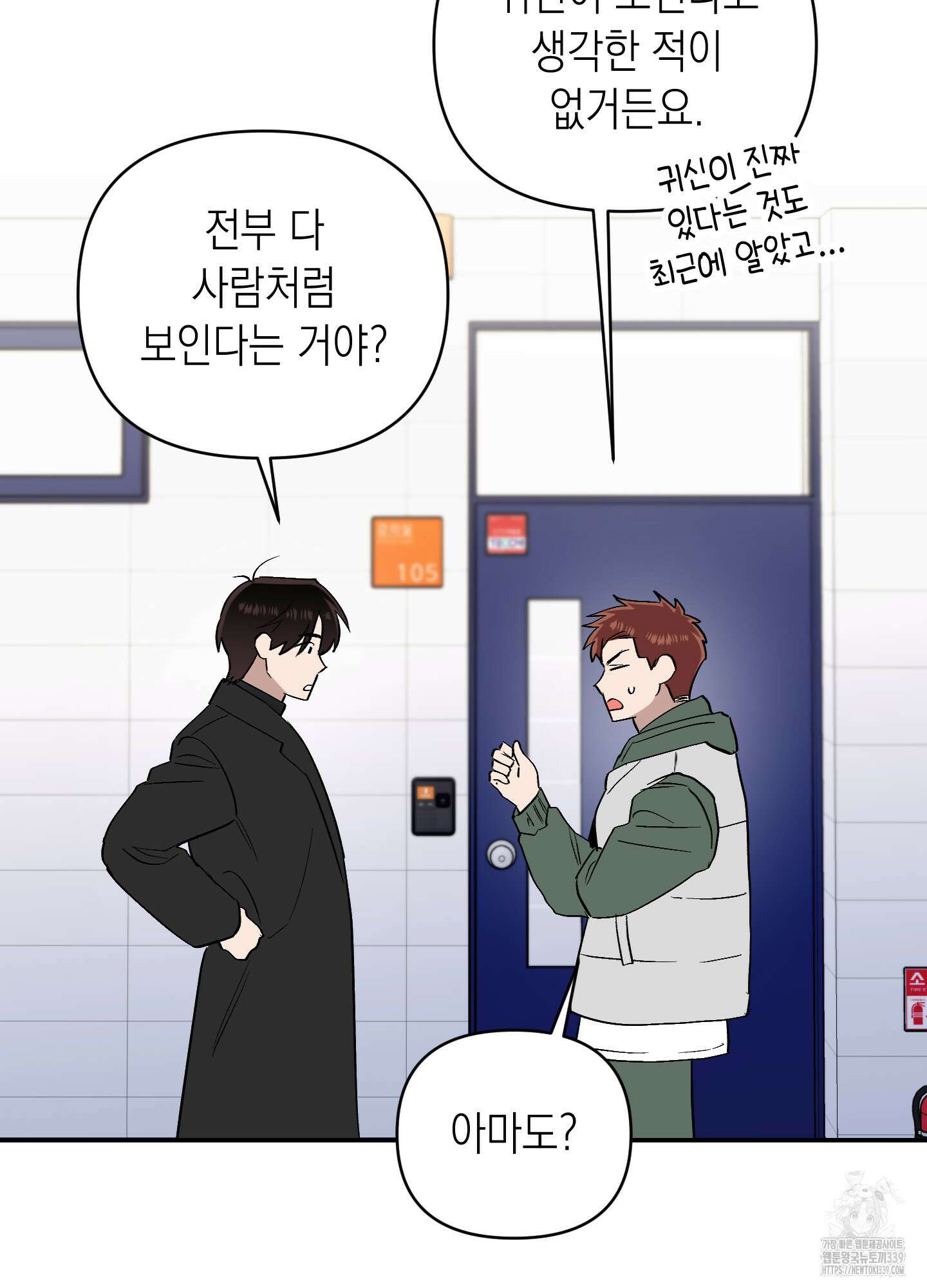 동아리방에 귀신 나온대 32화 64