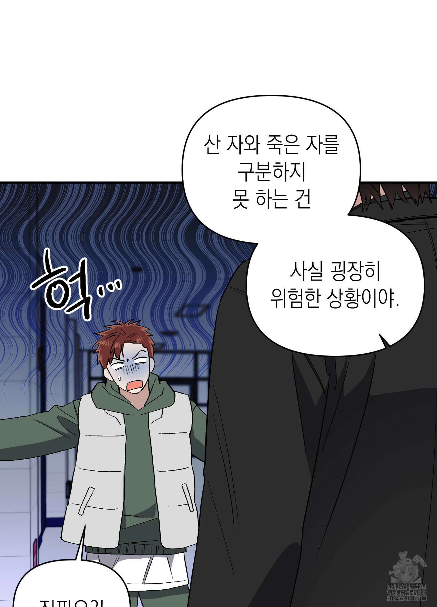 동아리방에 귀신 나온대 32화 66