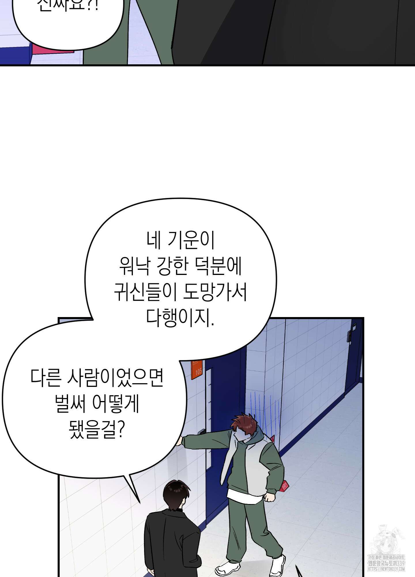 동아리방에 귀신 나온대 32화 67