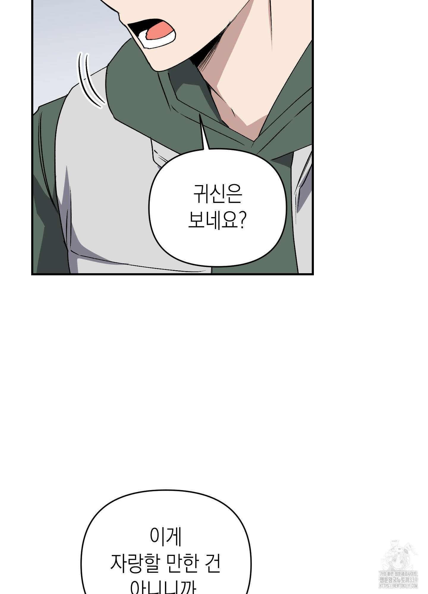동아리방에 귀신 나온대 32화 69