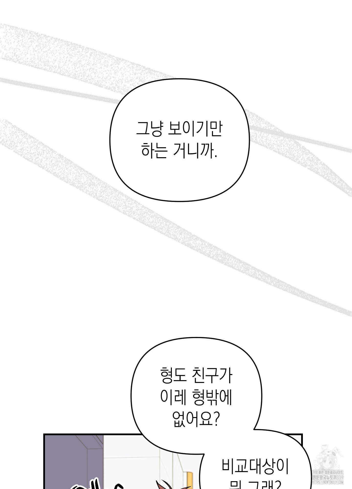 동아리방에 귀신 나온대 32화 71