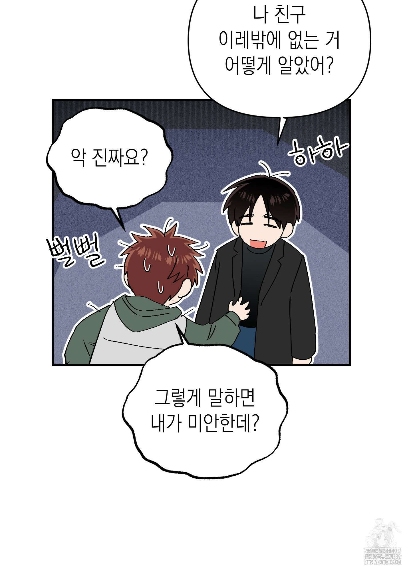 동아리방에 귀신 나온대 32화 73