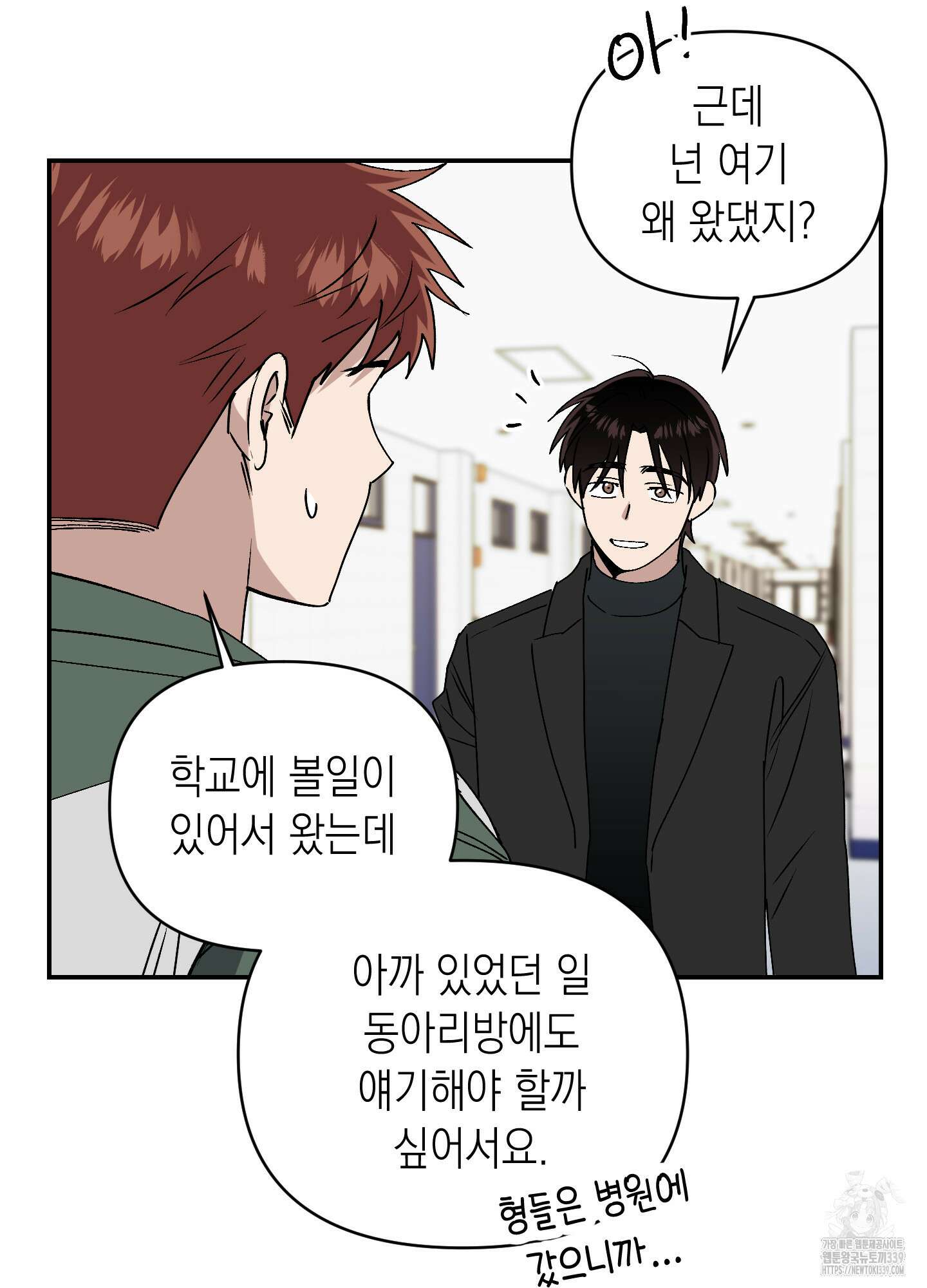 동아리방에 귀신 나온대 32화 74