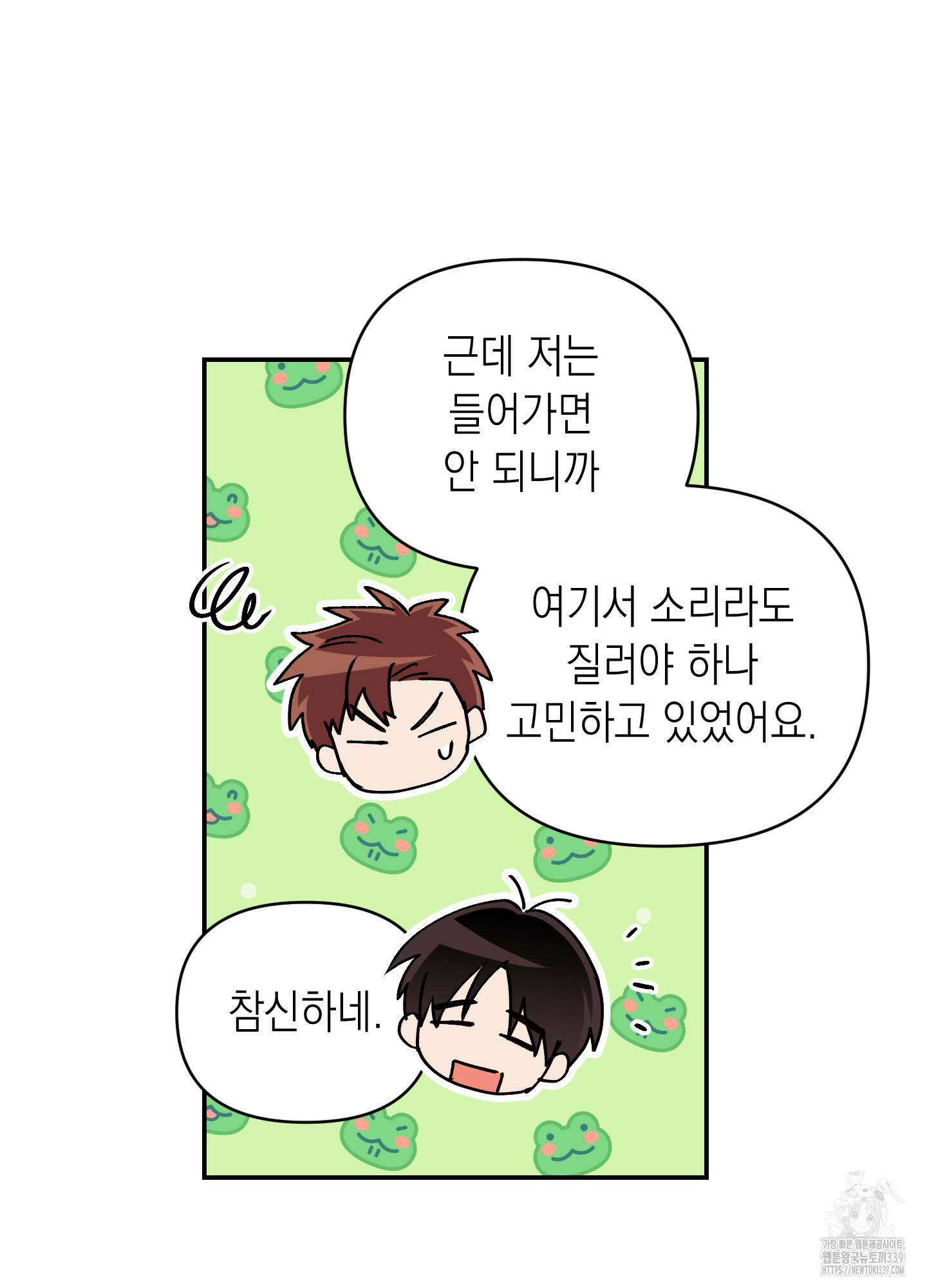 동아리방에 귀신 나온대 32화 75