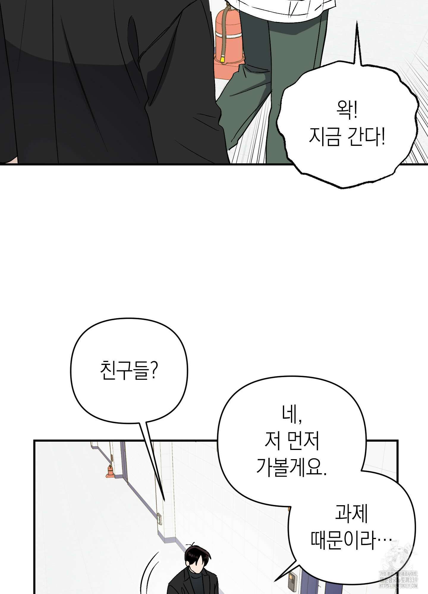 동아리방에 귀신 나온대 32화 78