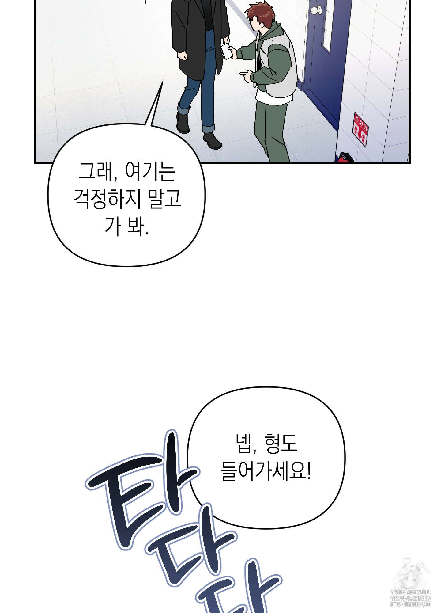 동아리방에 귀신 나온대 32화 79