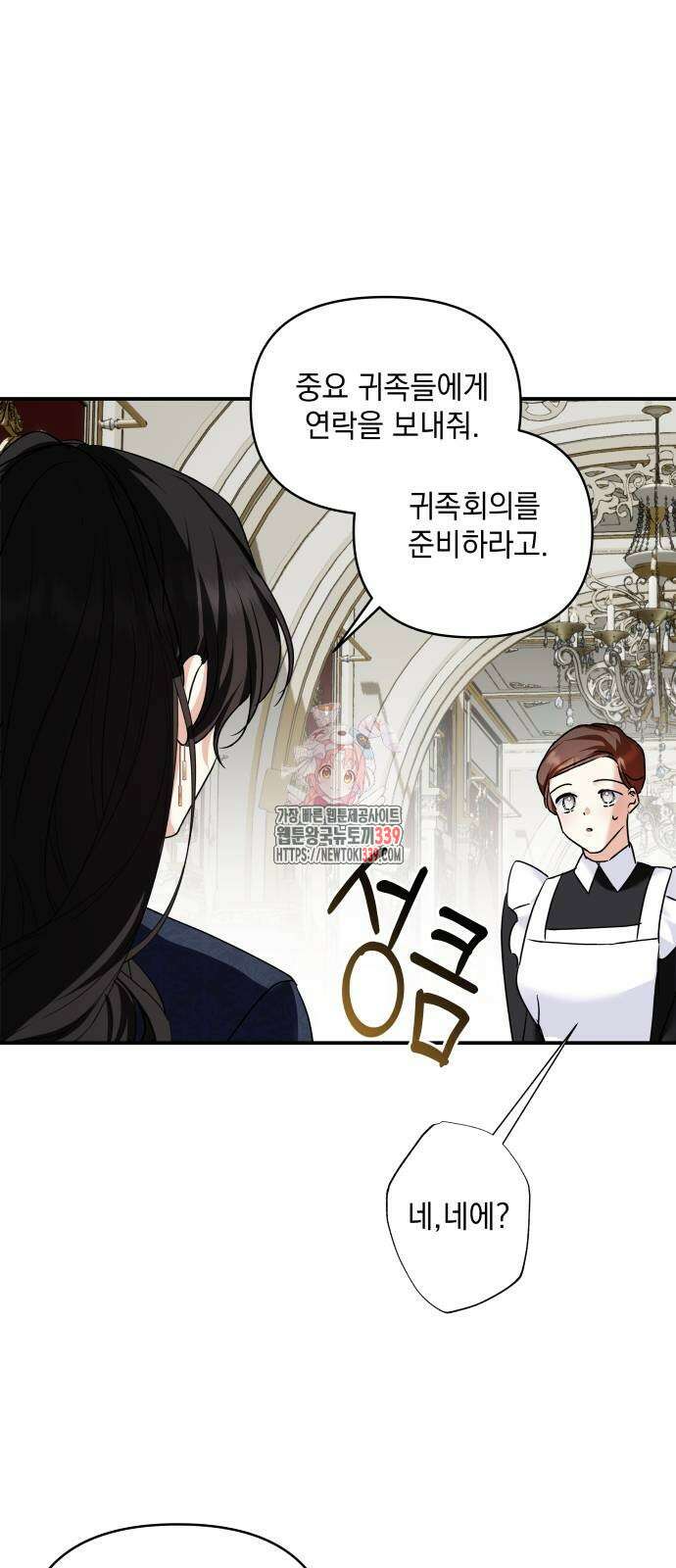 괴물공작의 딸 152화 1