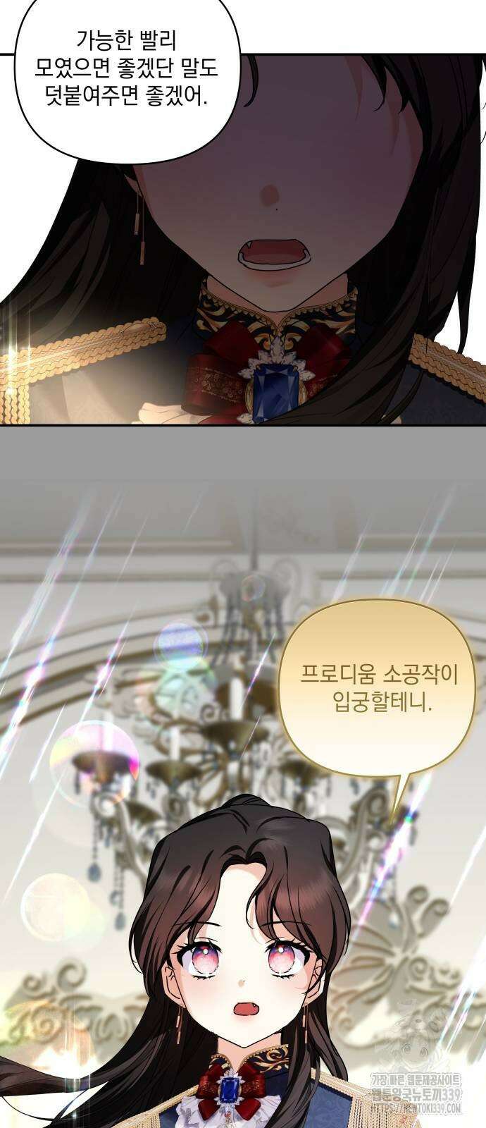 괴물공작의 딸 152화 2