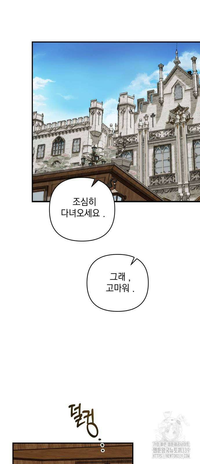 괴물공작의 딸 152화 5