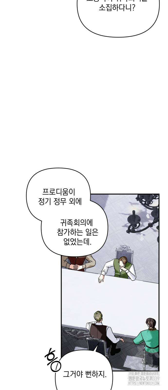 괴물공작의 딸 152화 12