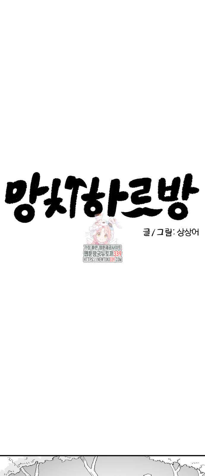 망치하르방 81화 1