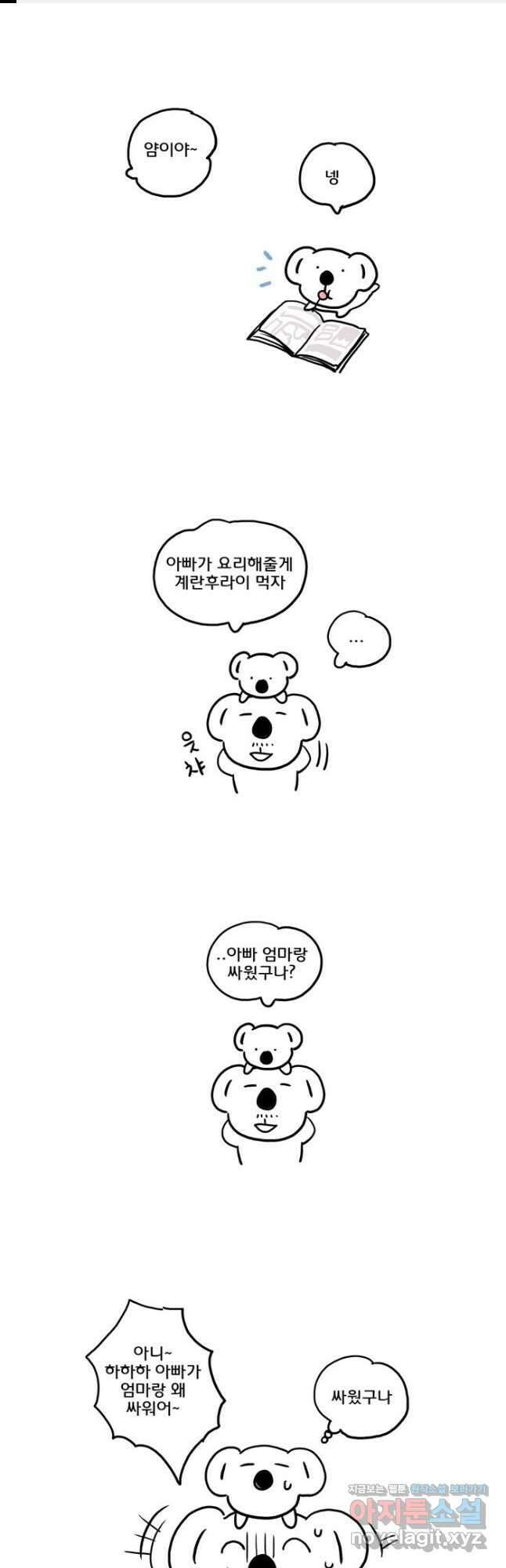 코알랄라 75화 계란후라이 1