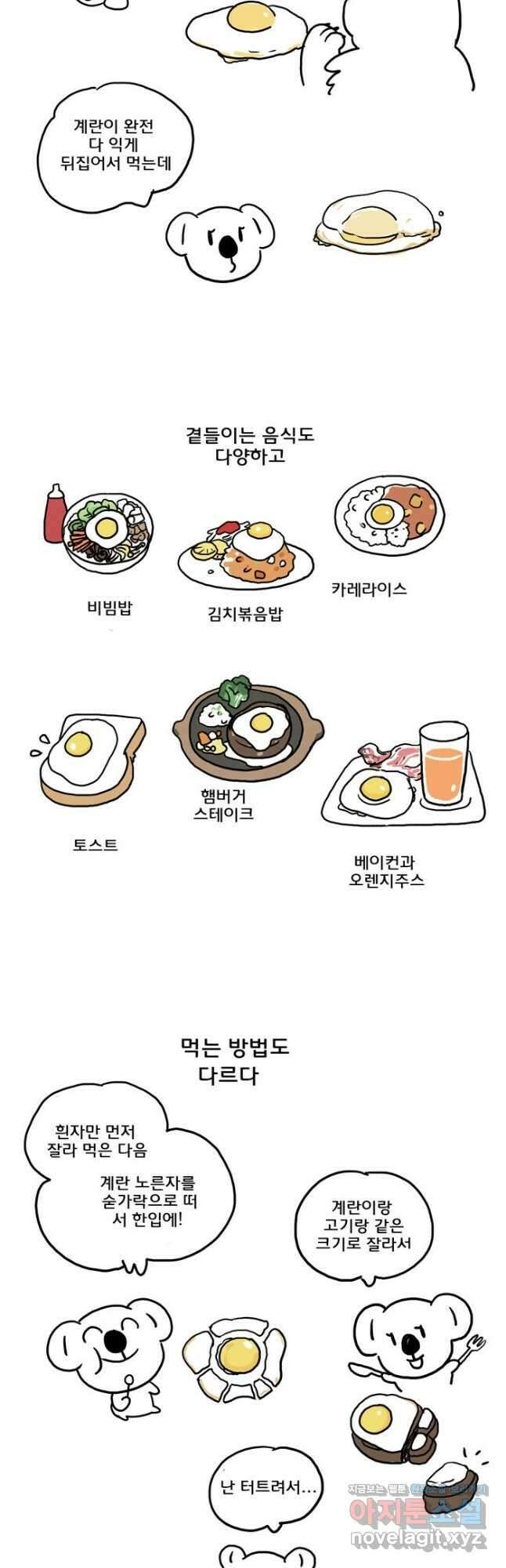 코알랄라 75화 계란후라이 4