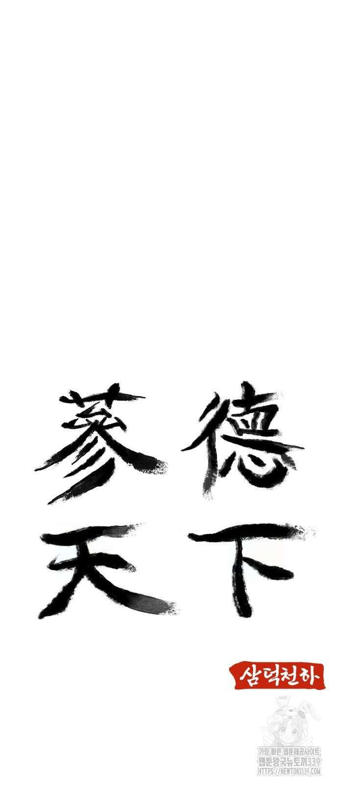 삼덕천하 14화 6
