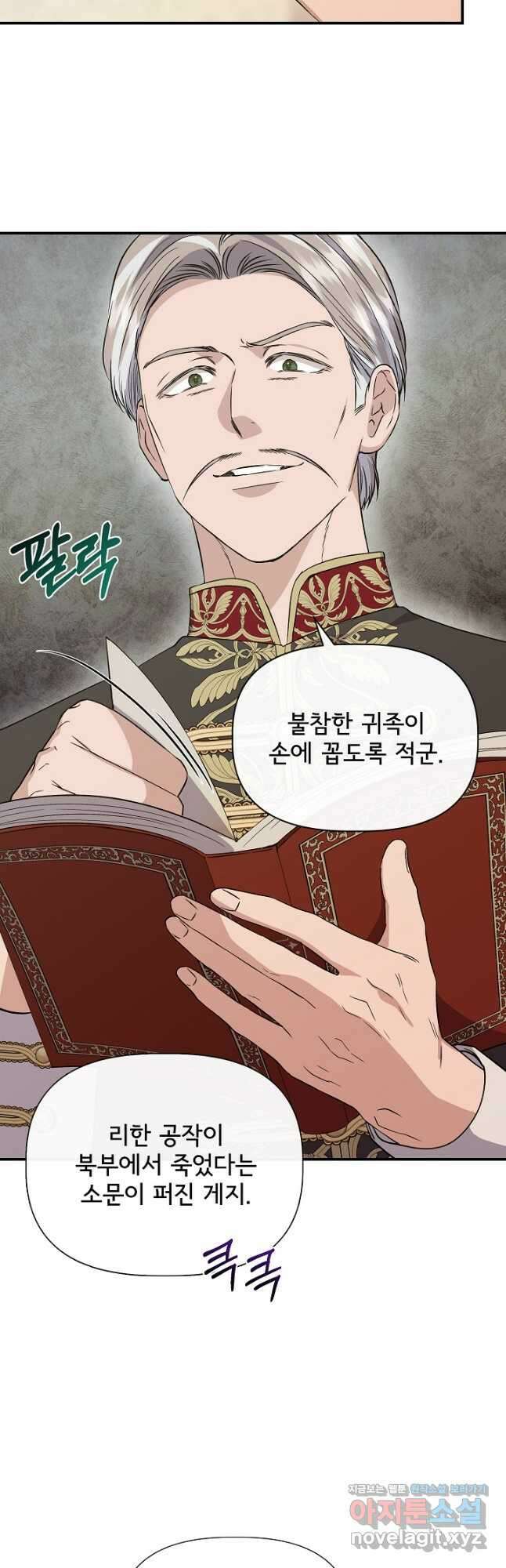 신데렐라는 내가 아니었다 115화 5