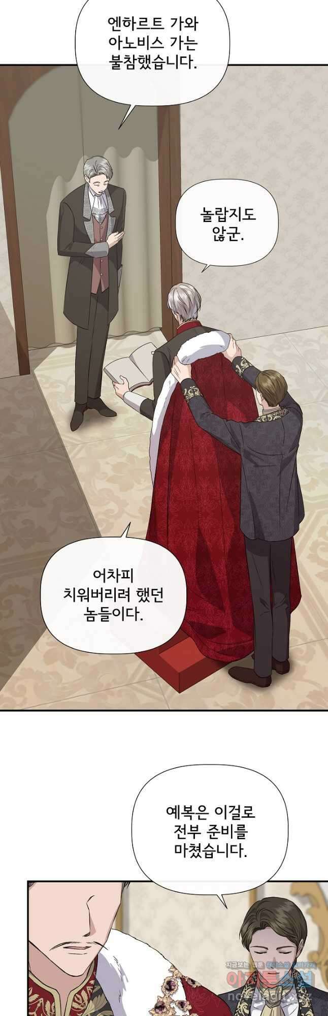 신데렐라는 내가 아니었다 115화 6