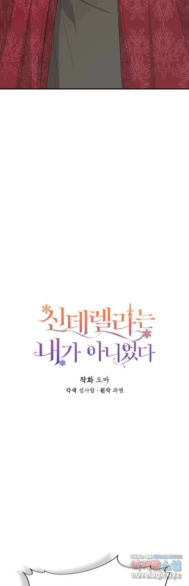 신데렐라는 내가 아니었다 115화 8