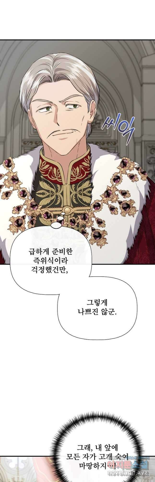 신데렐라는 내가 아니었다 115화 12