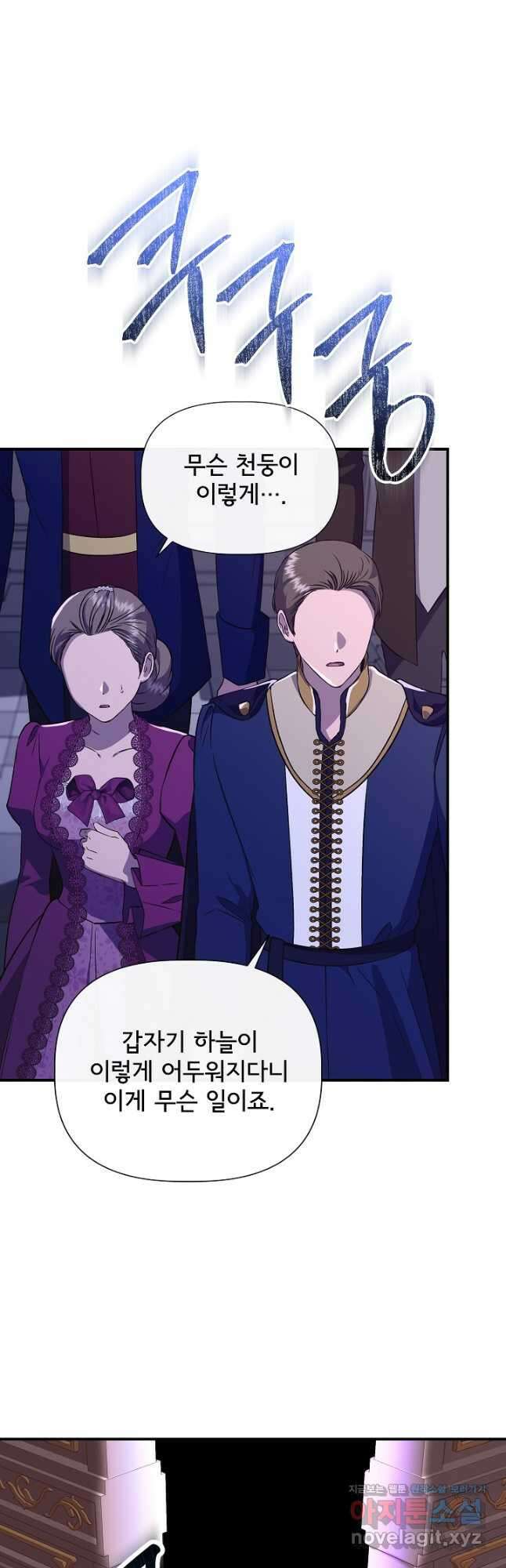 신데렐라는 내가 아니었다 115화 24