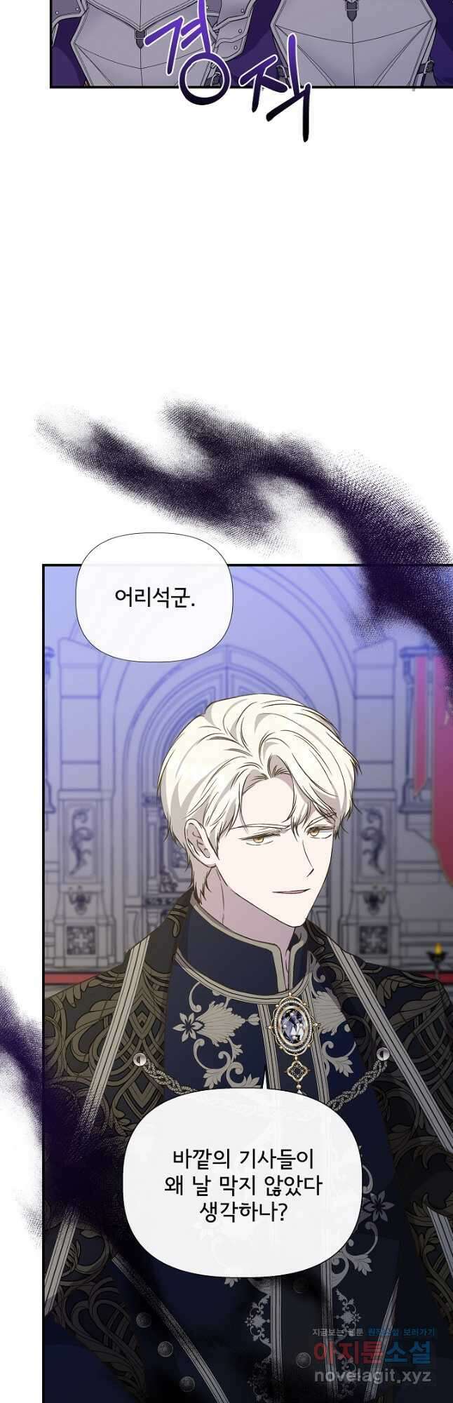 신데렐라는 내가 아니었다 115화 34