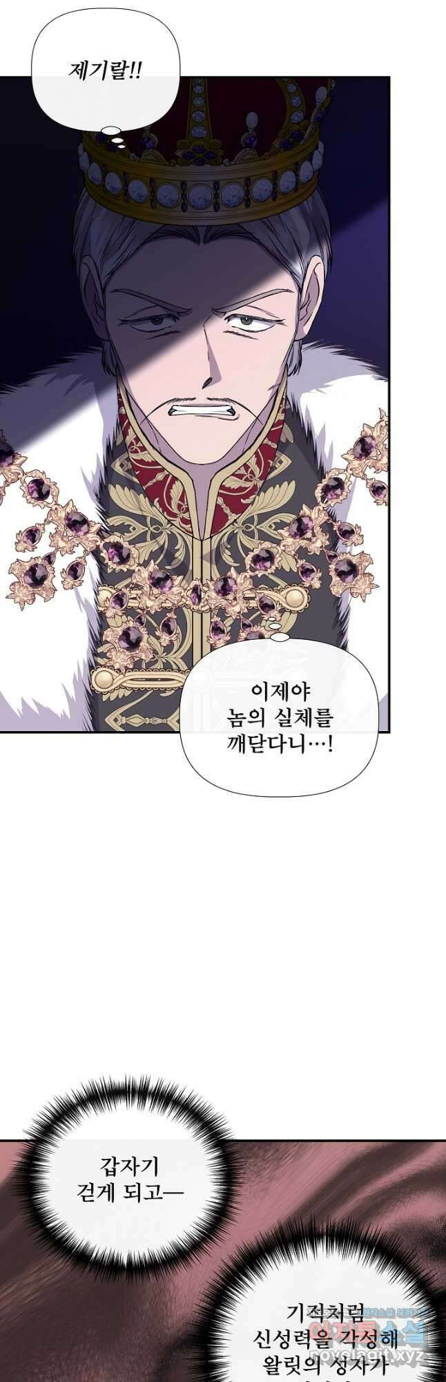 신데렐라는 내가 아니었다 115화 38