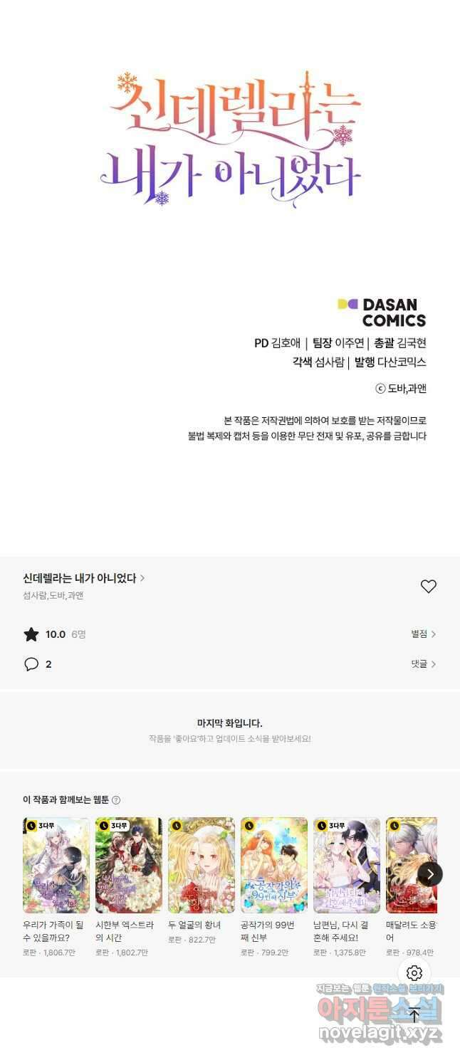 신데렐라는 내가 아니었다 115화 55