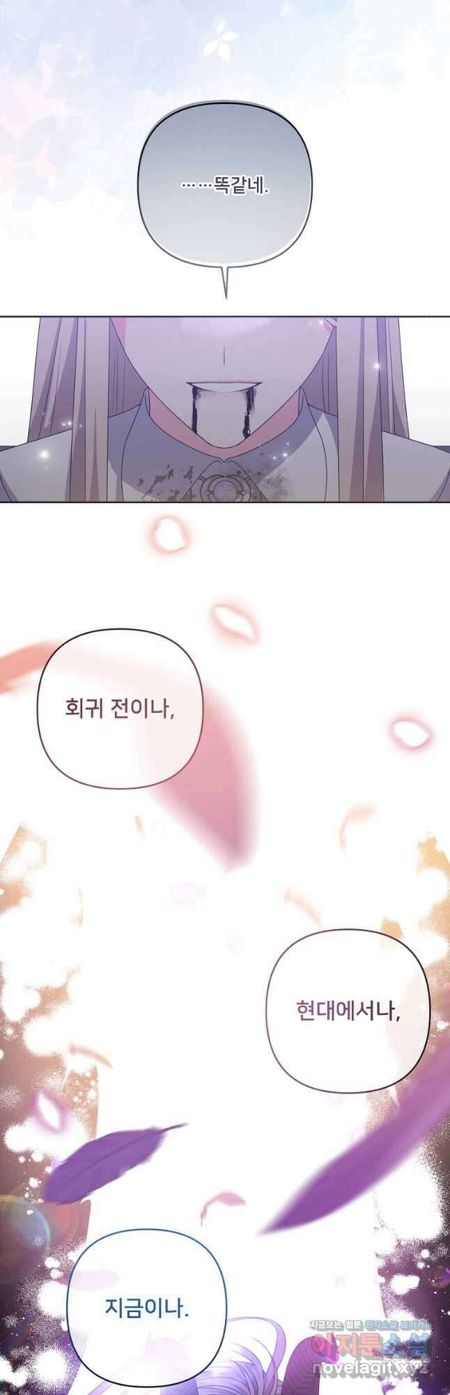 집착광공의 친누나입니다 92화(완결) 4