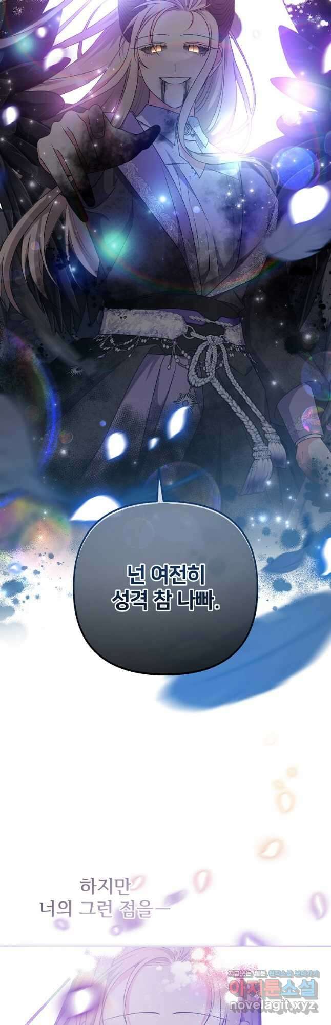 집착광공의 친누나입니다 92화(완결) 5