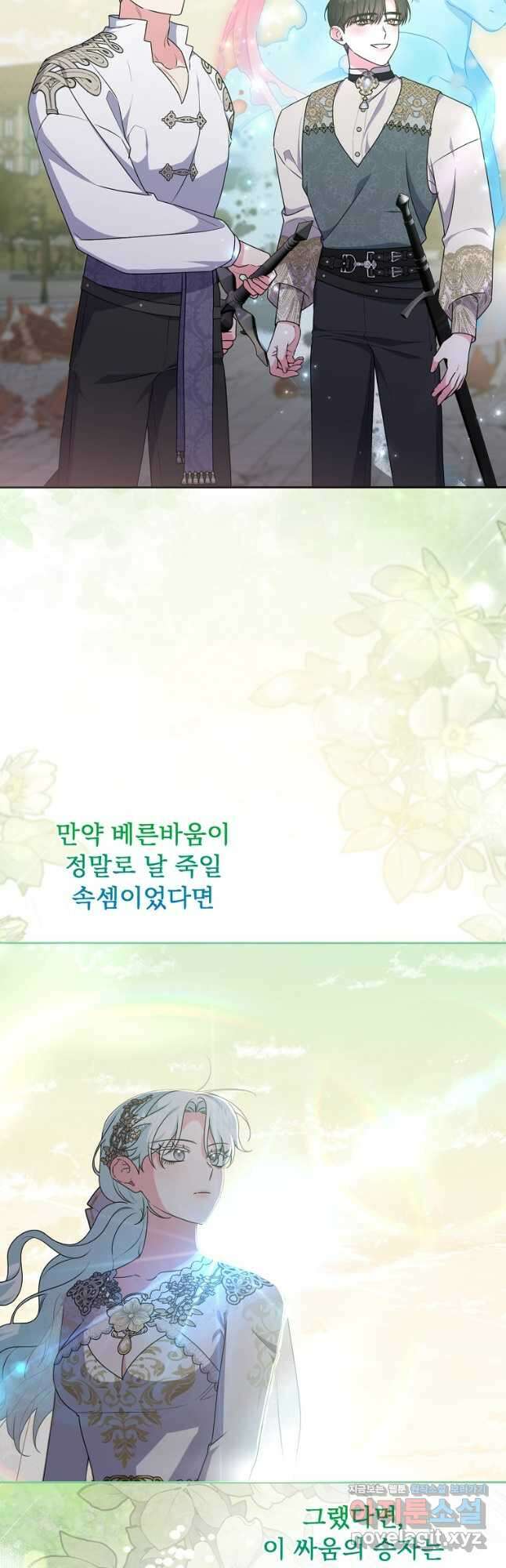 집착광공의 친누나입니다 92화(완결) 11
