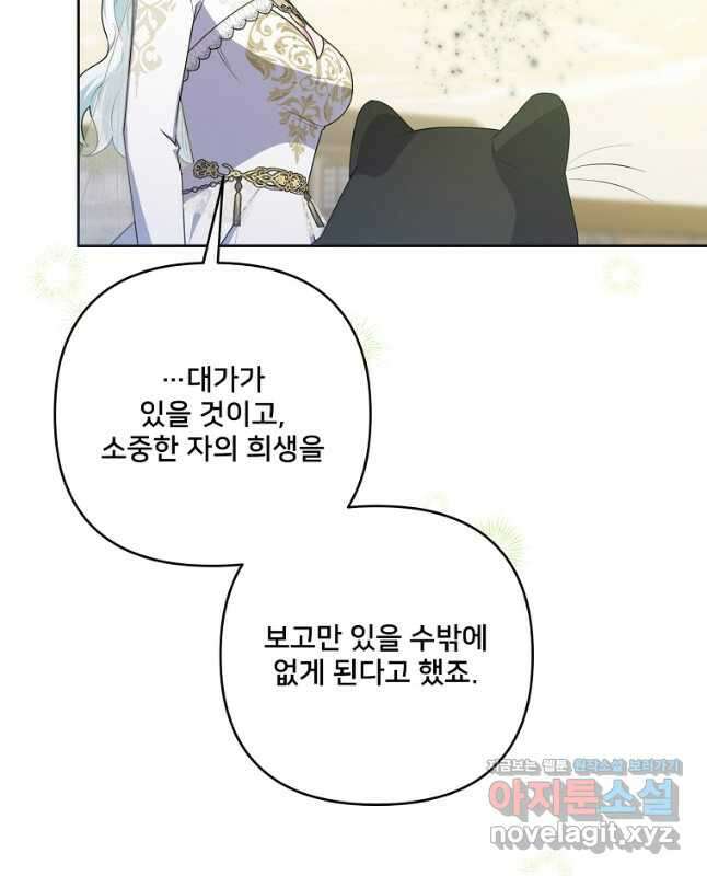 집착광공의 친누나입니다 92화(완결) 15