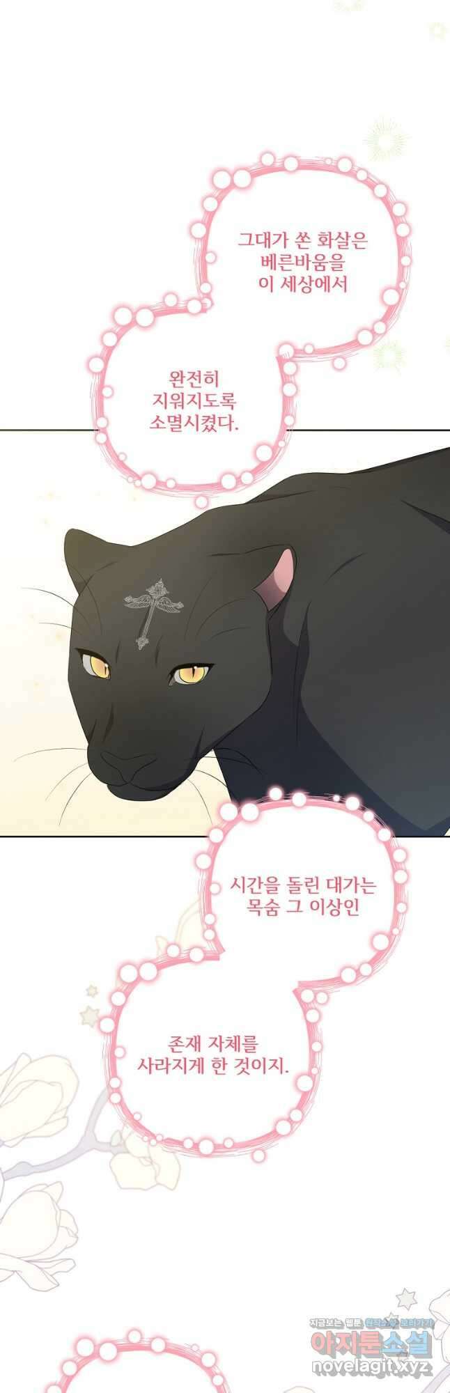 집착광공의 친누나입니다 92화(완결) 16