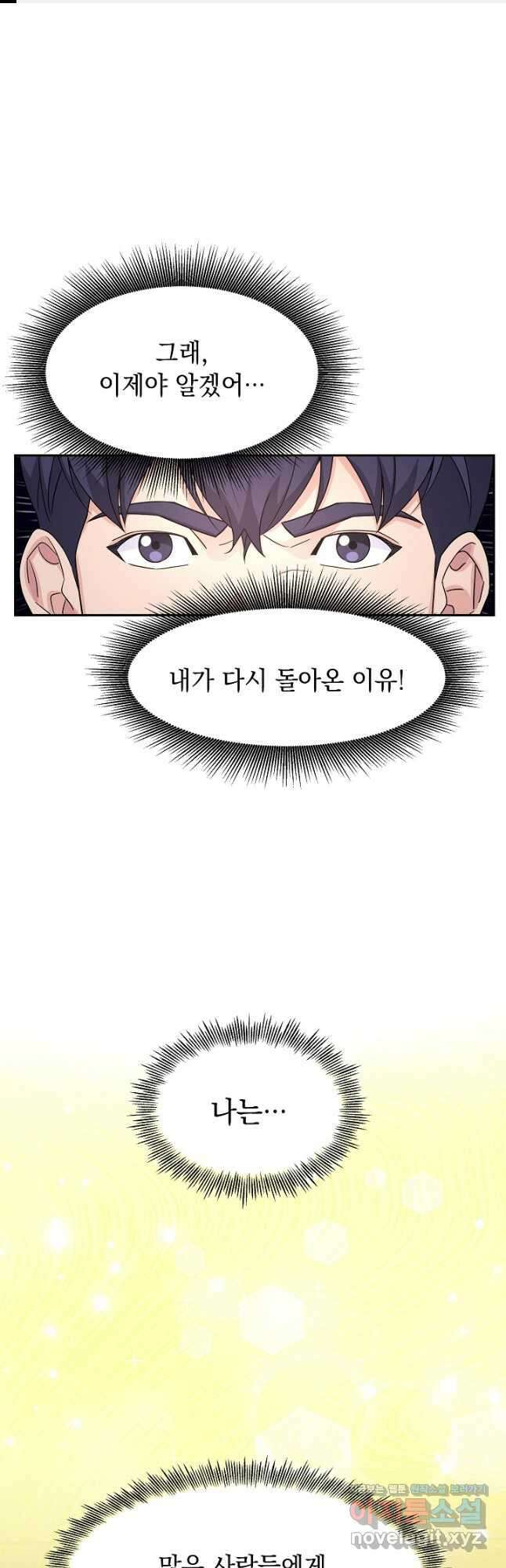 만렙 닥터 리턴즈 51화 1