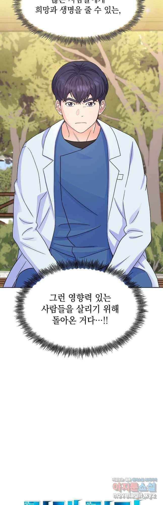 만렙 닥터 리턴즈 51화 2