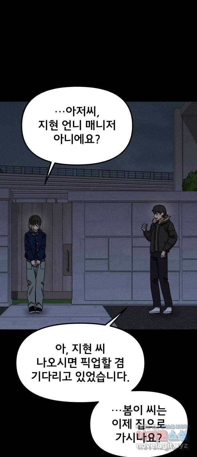 베니루 BAENIRU 78화 베니루(3) 4