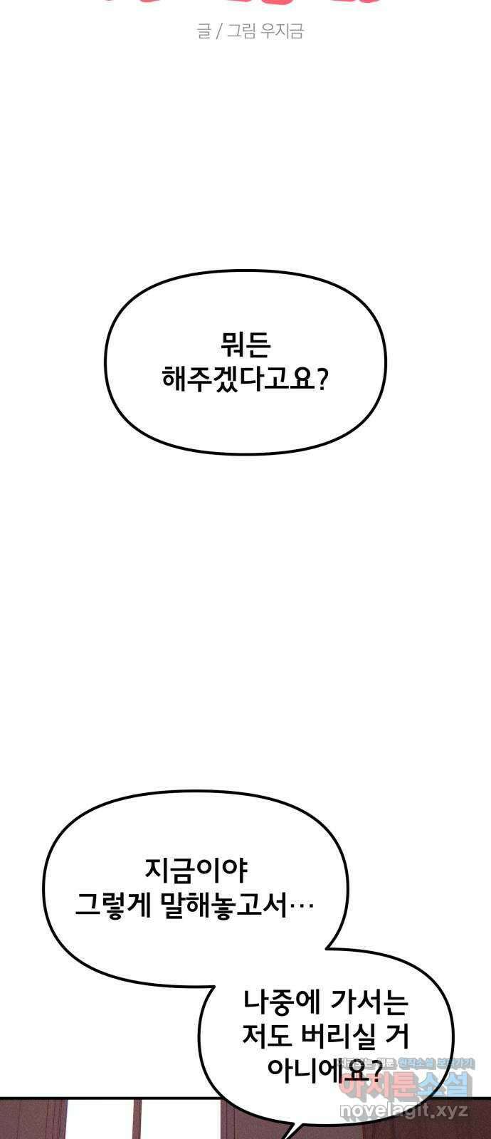 베니루 BAENIRU 78화 베니루(3) 14