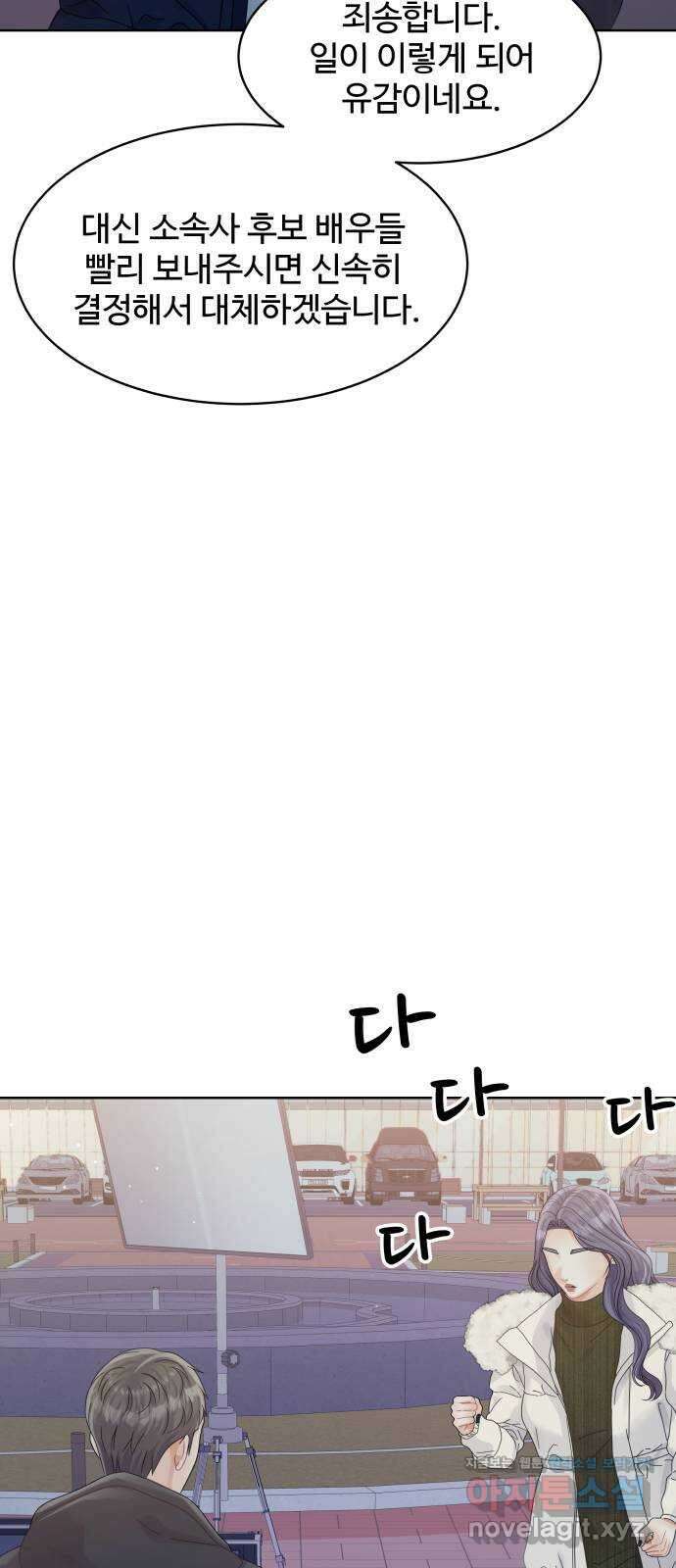 순수한 동거생활 86화 6