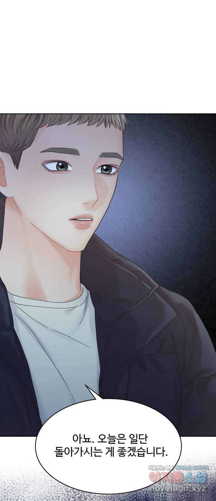 순수한 동거생활 86화 9