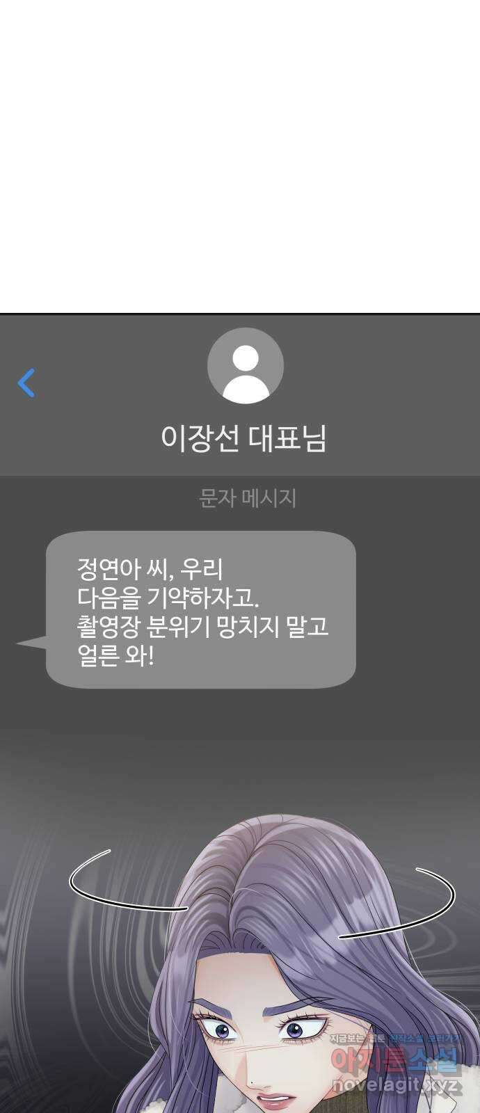 순수한 동거생활 86화 13