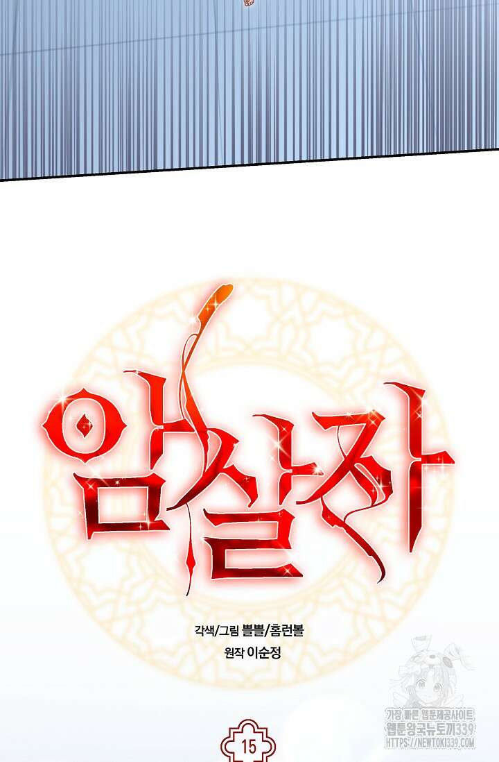 암살자 15화 52